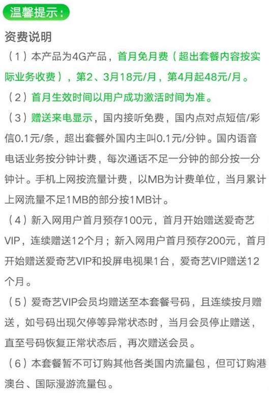 愛奇藝冰激凌卡怎么樣？愛奇藝冰激凌卡資費(fèi)詳情一覽