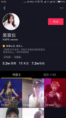 抖音吳宣儀id是多少_吳宣儀抖音號(hào)id介紹