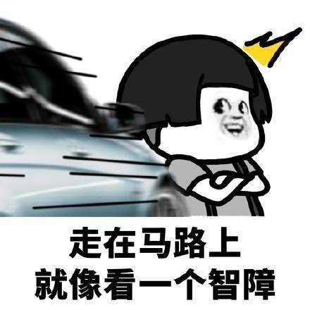 抖音在我們路癡眼里表情包有哪些？抖音在我們路癡眼里表情包匯總