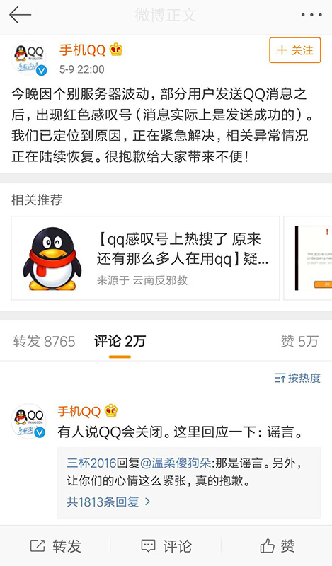 4月9日QQ消息發(fā)不出去、消息出驚感嘆號是怎么回事？
