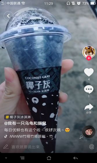 抖音椰子灰冰淇淋在哪可以買？抖音椰子灰冰淇淋多少錢