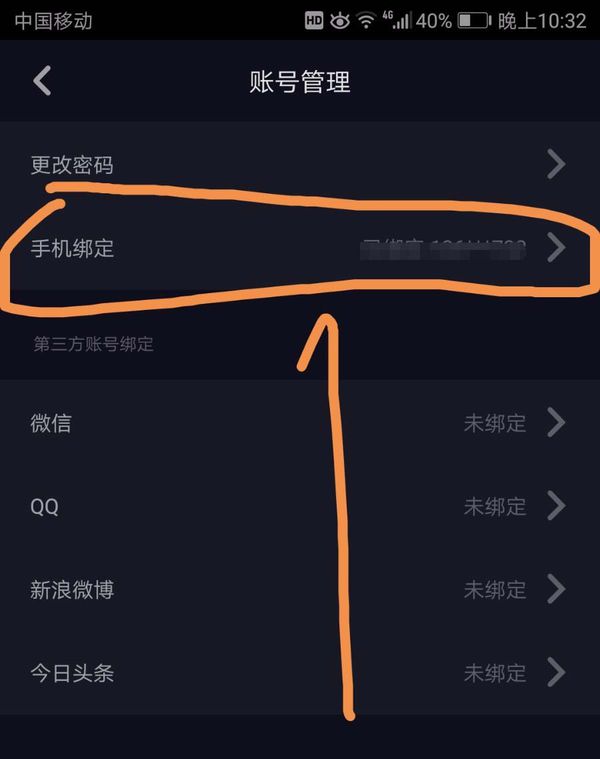 抖音手機(jī)號(hào)碼怎么解綁 號(hào)碼解綁方法介紹