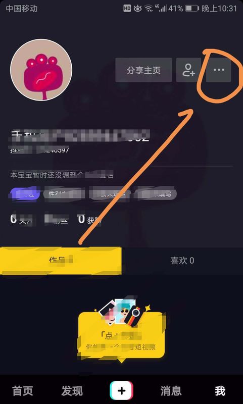 抖音手機(jī)號(hào)碼怎么解綁 號(hào)碼解綁方法介紹