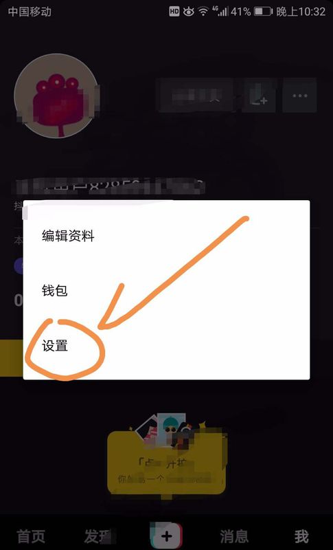 抖音手機(jī)號(hào)碼怎么解綁 號(hào)碼解綁方法介紹