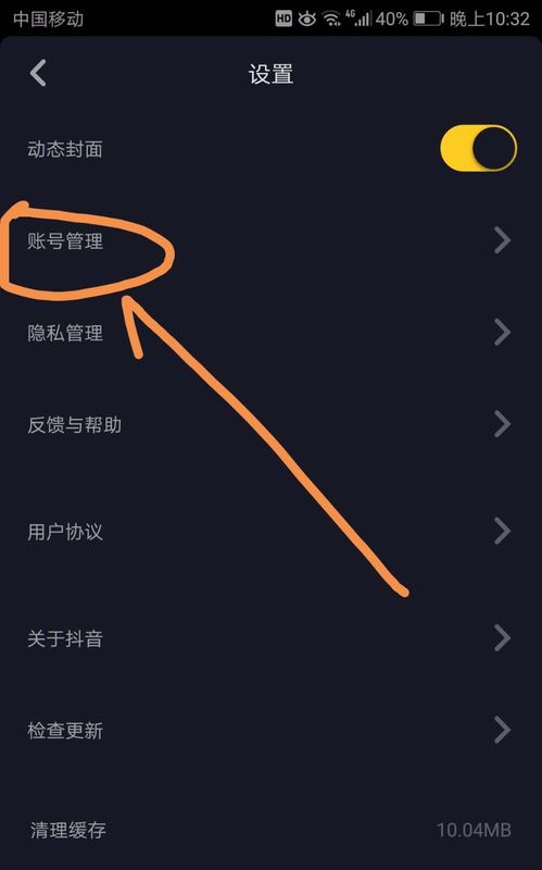 抖音手機(jī)號(hào)碼怎么解綁 號(hào)碼解綁方法介紹