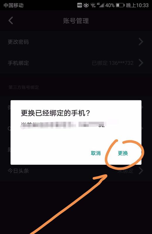 抖音手機(jī)號(hào)碼怎么解綁 號(hào)碼解綁方法介紹