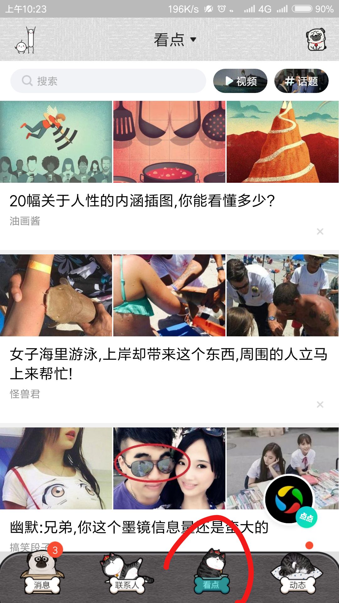 qq看點怎么關(guān)閉 qq看點功能關(guān)閉方法
