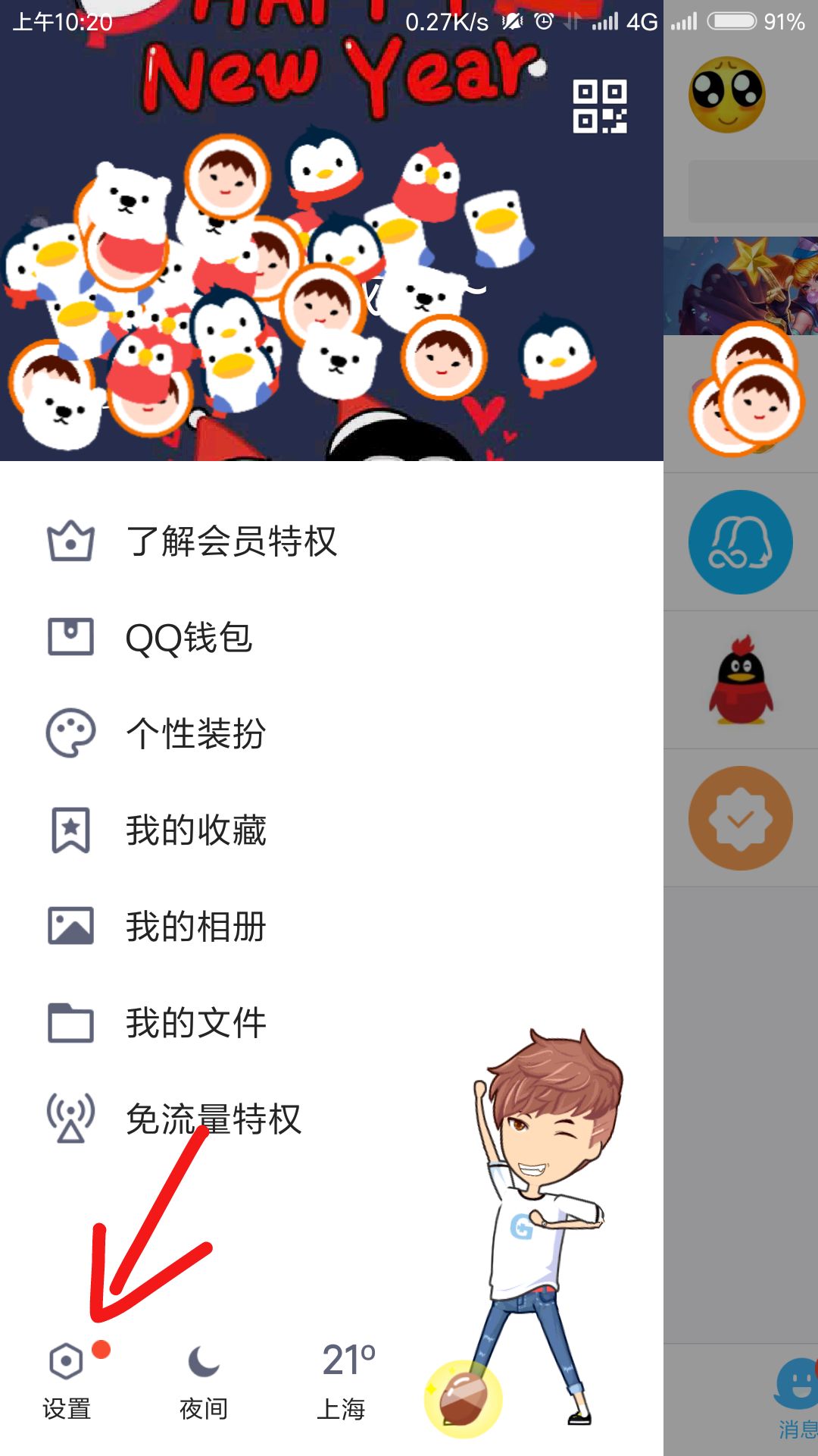 qq看點怎么關(guān)閉 qq看點功能關(guān)閉方法