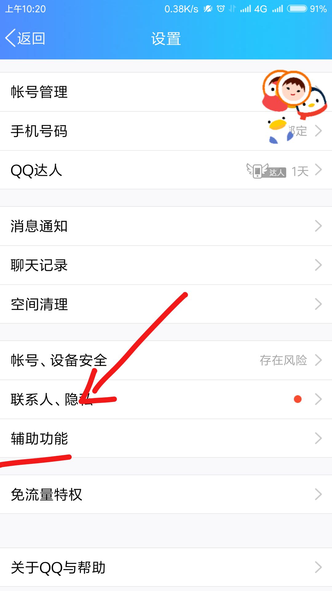 qq看點怎么關(guān)閉 qq看點功能關(guān)閉方法