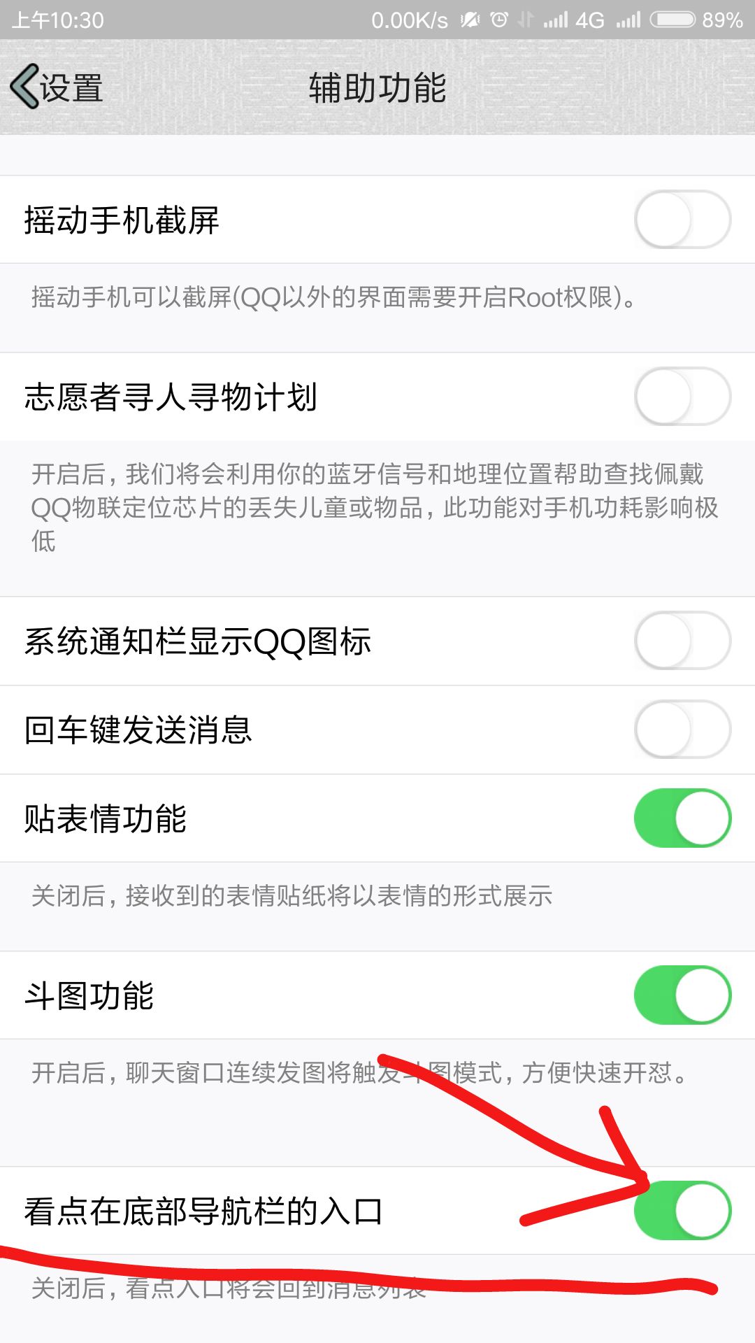 qq看點怎么關(guān)閉 qq看點功能關(guān)閉方法