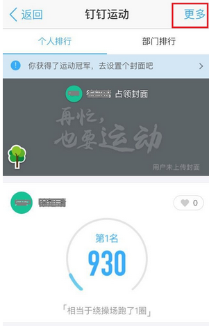 釘釘運(yùn)動(dòng)排行怎么關(guān)閉 怎么關(guān)閉釘釘運(yùn)動(dòng)推送