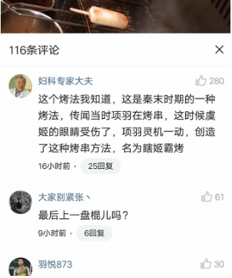 抖音評(píng)論瞎姬霸烤是什么意思?出處由來(lái)介紹