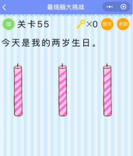 微信最燒腦大挑戰第55-60關怎么過？第55-60關圖文攻略分享