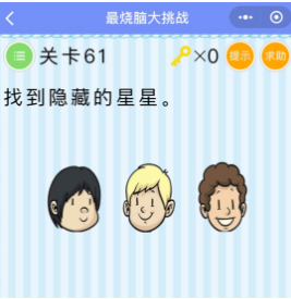 微信最燒腦大挑戰第61-65關怎么過?61-65關圖文攻略匯總