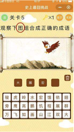 微信史上最囧挑戰(zhàn)1-6關圖文攻略匯總