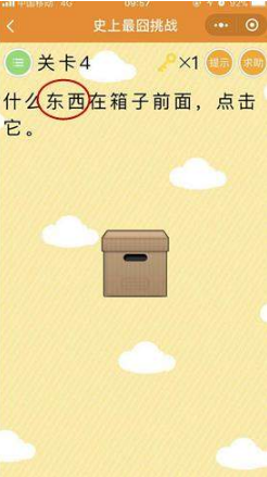 微信史上最囧挑戰(zhàn)1-6關圖文攻略匯總