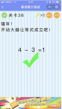 微信最燒腦大挑戰第36關怎么過?36關正確答案一覽
