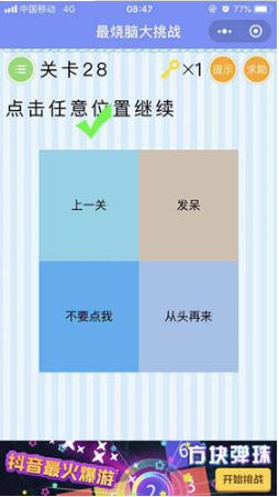 微信最燒腦大挑戰第28關怎么過?最燒腦大挑戰第28關答案解析