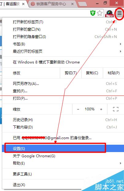 谷歌瀏覽器無(wú)法在12306網(wǎng)站購(gòu)票怎么解決