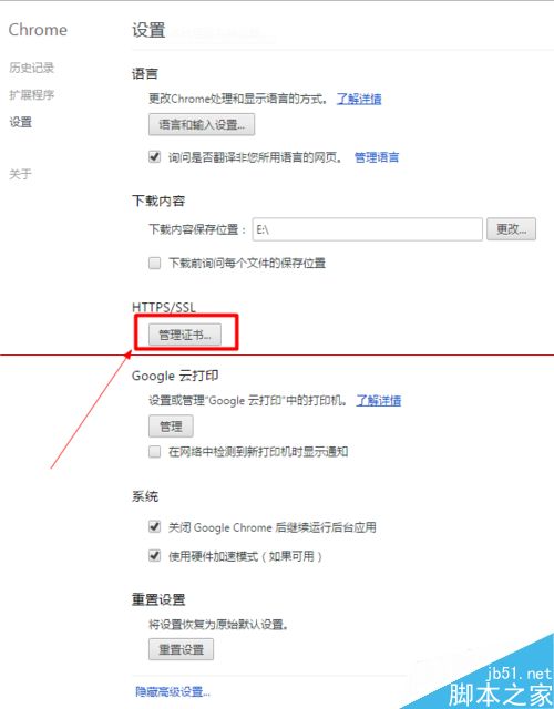 谷歌瀏覽器無(wú)法在12306網(wǎng)站購(gòu)票怎么解決