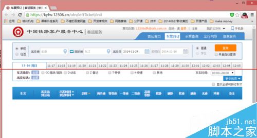 谷歌瀏覽器無(wú)法在12306網(wǎng)站購(gòu)票怎么解決