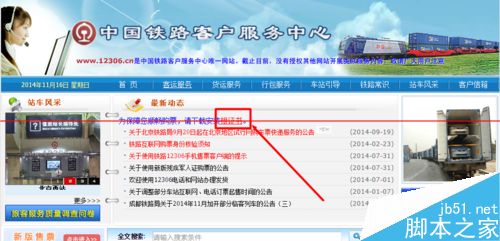 谷歌瀏覽器無(wú)法在12306網(wǎng)站購(gòu)票怎么解決