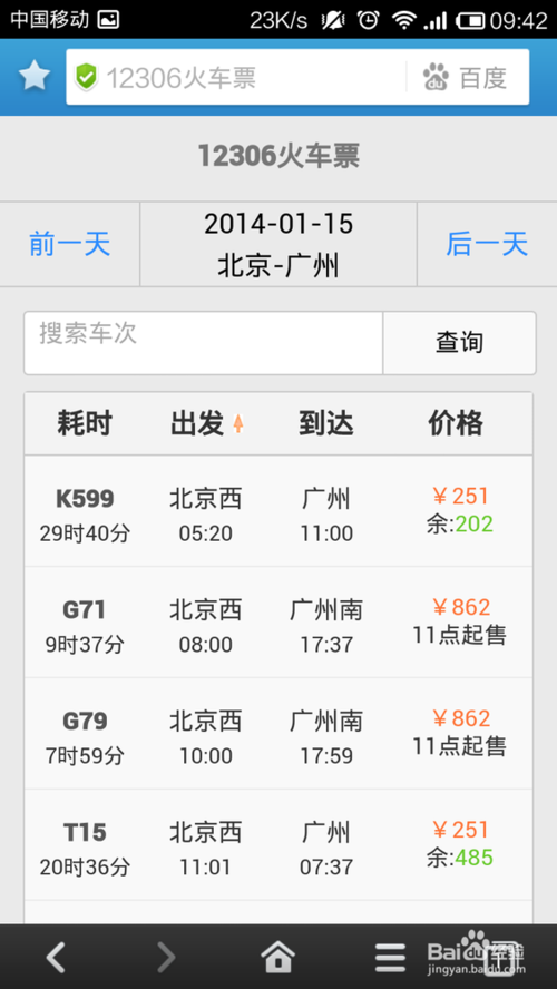 百度手機(jī)瀏覽器如何搶票