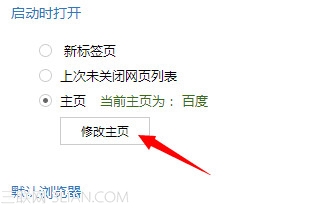 百度瀏覽器主頁(yè)默認(rèn)打開頁(yè)面怎么設(shè)置
