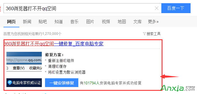 360瀏覽器打不開QQ空間如何解決？