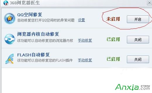 360瀏覽器打不開QQ空間如何解決？