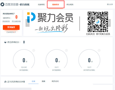 百度瀏覽器積分怎么使用？