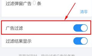 手機(jī)QQ瀏覽器怎么屏蔽廣告?