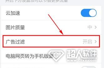 手機(jī)QQ瀏覽器怎么屏蔽廣告?