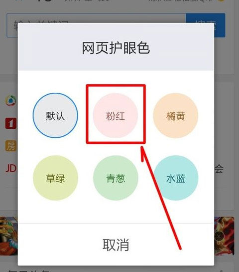 手機(jī)qq瀏覽器怎么開(kāi)啟網(wǎng)頁(yè)護(hù)眼色?