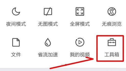 手機(jī)qq瀏覽器怎么開(kāi)啟網(wǎng)頁(yè)護(hù)眼色?