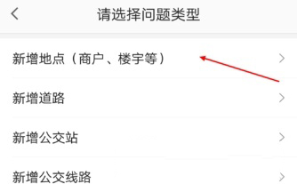 高德地圖怎么新增地點？新增方法介紹