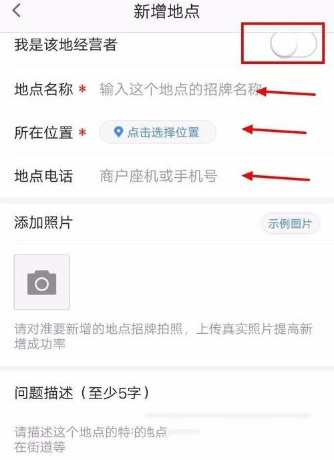 高德地圖怎么新增地點？新增方法介紹