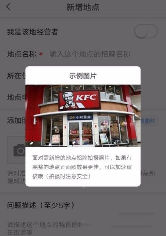 高德地圖怎么新增地點？新增方法介紹