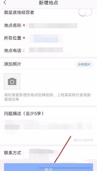 高德地圖怎么新增地點？新增方法介紹