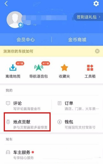 高德地圖怎么新增地點？新增方法介紹