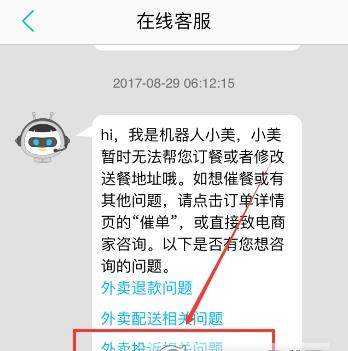 美團(tuán)外賣(mài)遲到怎么投訴_美團(tuán)外賣(mài)遲到投訴的辦法