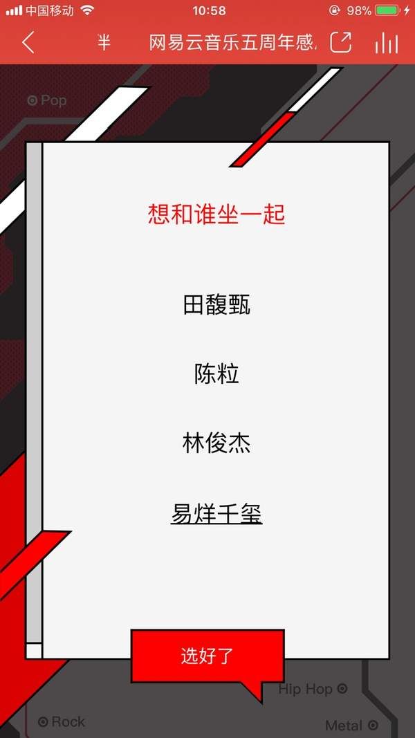 網(wǎng)易云五周年感恩你的陪伴紀(jì)念票怎么生成？網(wǎng)易云音樂(lè)五周年感恩你的陪伴紀(jì)念票在線生成入口地址