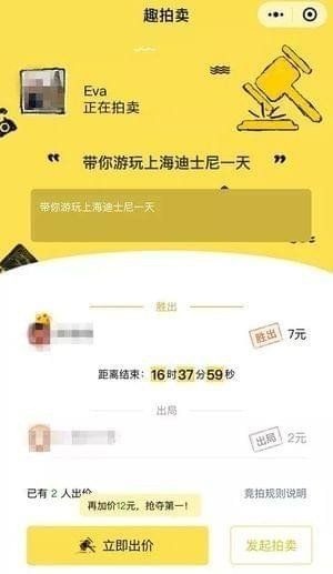 微信朋友圈趣拍賣(mài)怎么玩？微信拍賣(mài)自己的時(shí)間步驟介紹