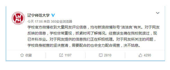 微博惡臭你支是什么事件？怎么回事