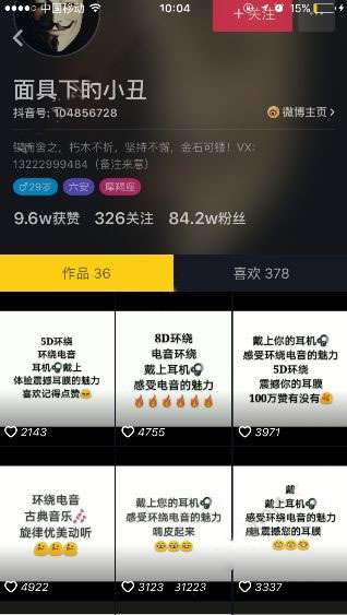 抖音面具下的小丑創(chuàng)作的原聲是什么？音樂分享