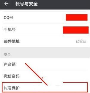 微信怎么開啟帳號保護(hù) 微信開啟帳號保護(hù)教程