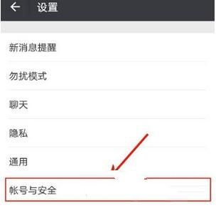 微信怎么開啟帳號保護(hù) 微信開啟帳號保護(hù)教程