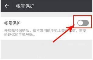 微信怎么開啟帳號保護(hù) 微信開啟帳號保護(hù)教程