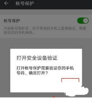 微信怎么開啟帳號保護(hù) 微信開啟帳號保護(hù)教程