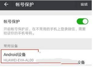微信怎么開啟帳號保護(hù) 微信開啟帳號保護(hù)教程